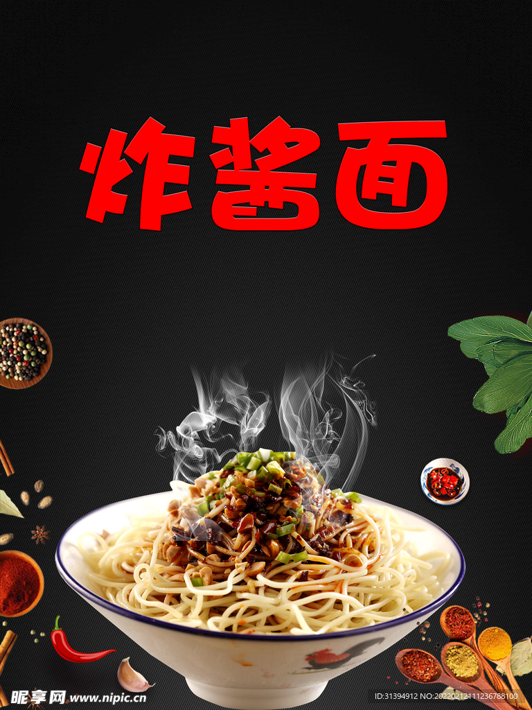炸酱面