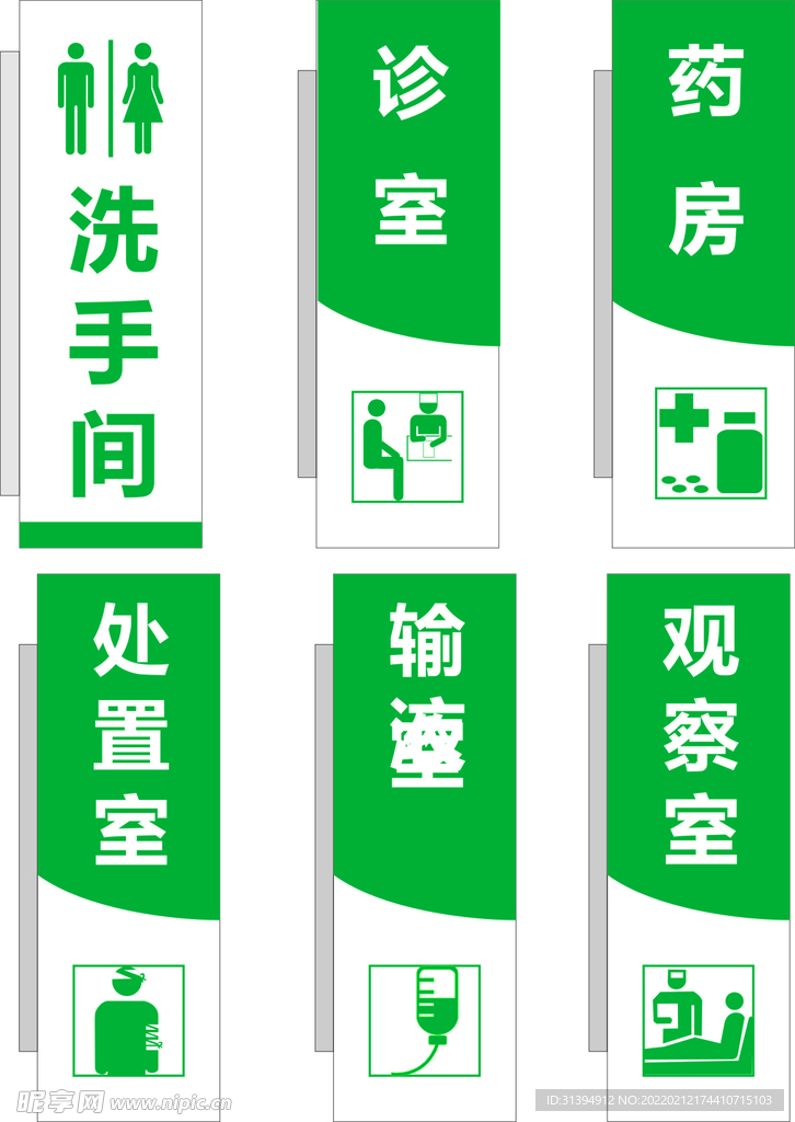 医院科室牌