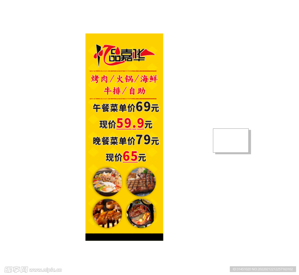 牛排展架海报电梯门