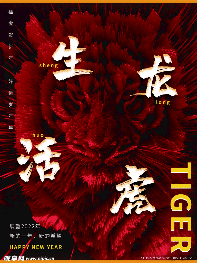生龙活虎