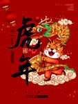 虎年