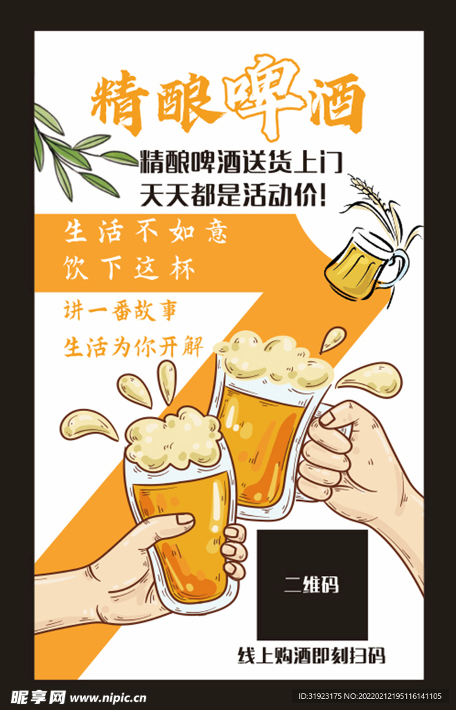 精酿啤酒 黄色 酒业 时尚