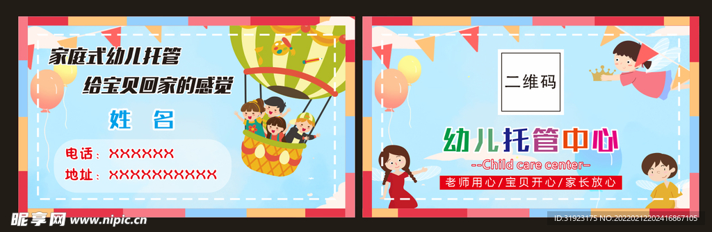 幼儿 卡通 托管 教育