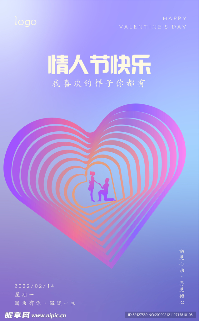 情人节