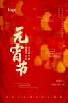 元宵节