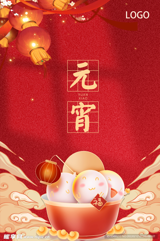 元宵节海报