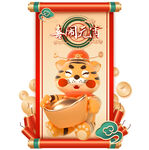 虎年装饰画