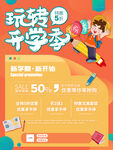 文具店开学季促销宣传海报