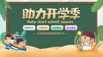创意卡通开学新装备海报