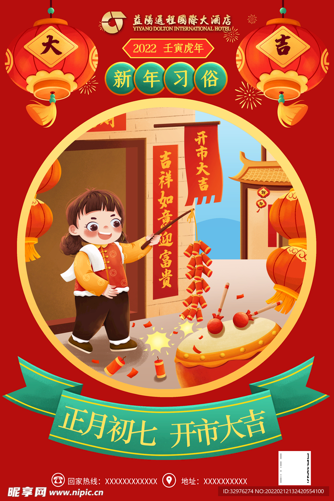 开市大吉