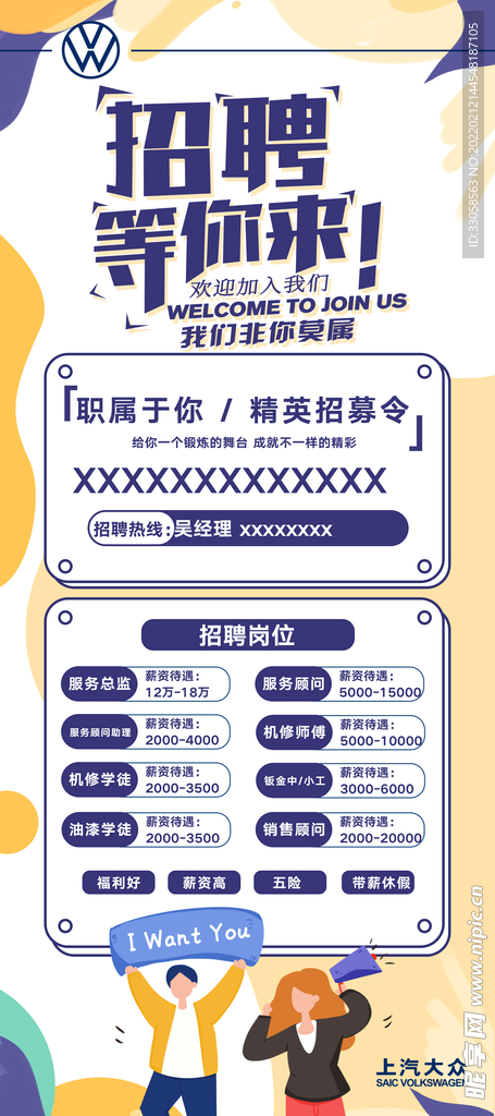 招聘海报