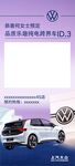 上汽大众ID3交车海报