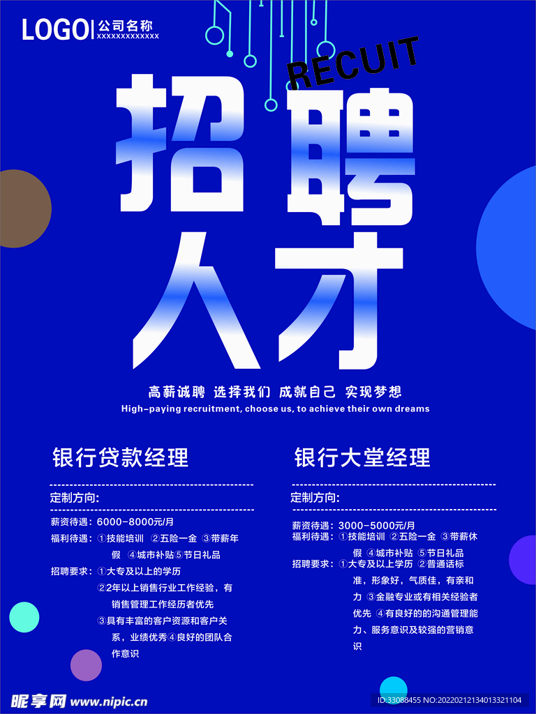 招聘