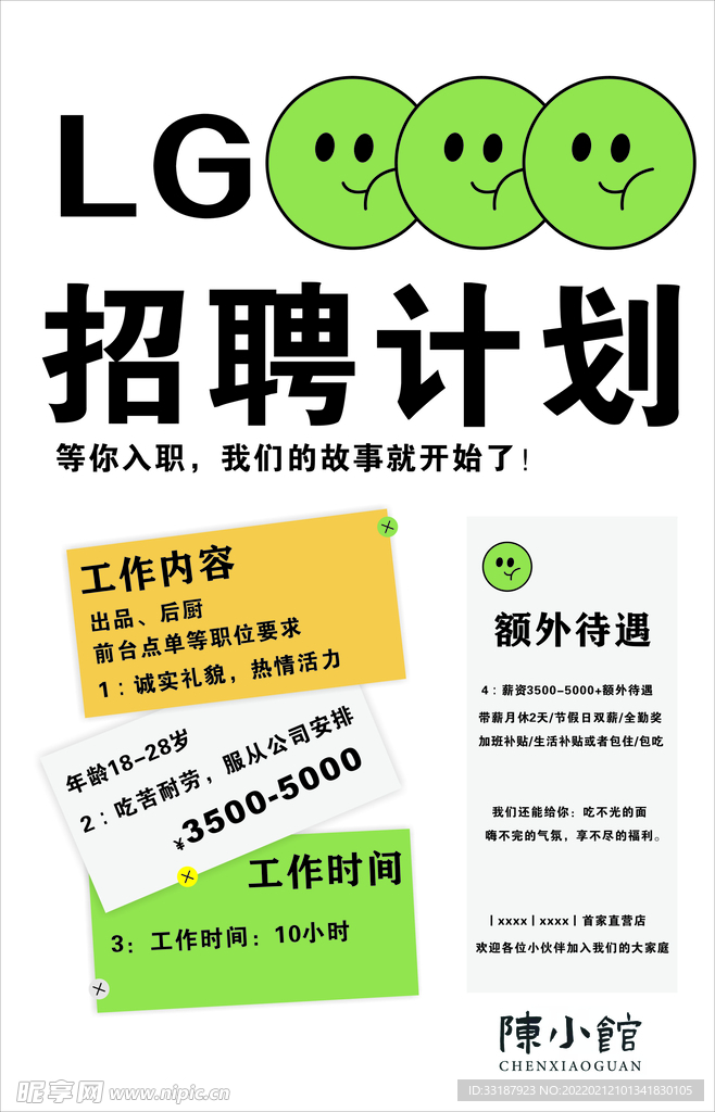 招聘