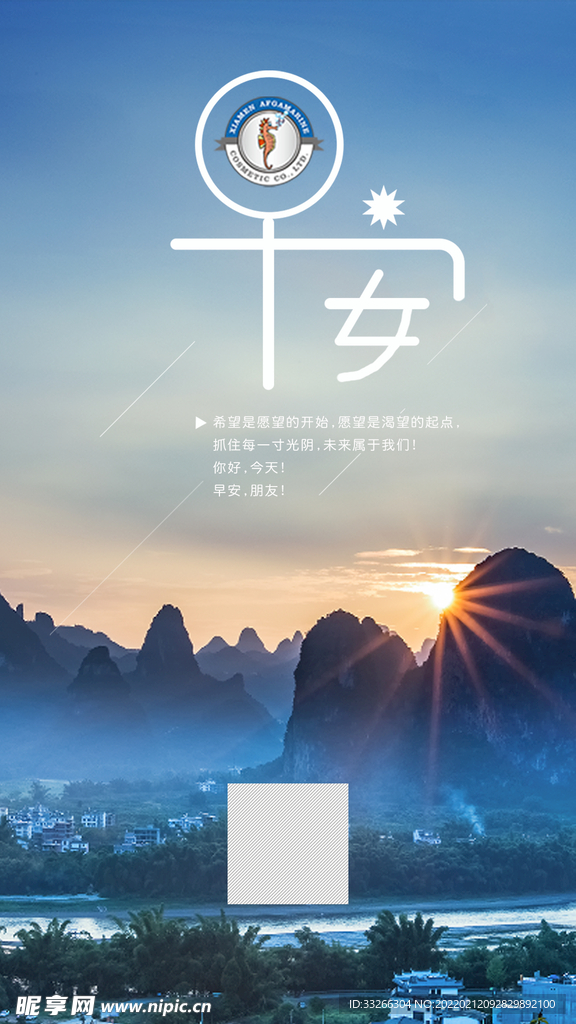早安
