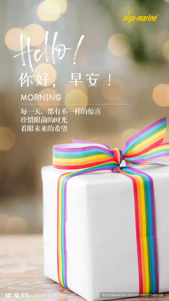 早安