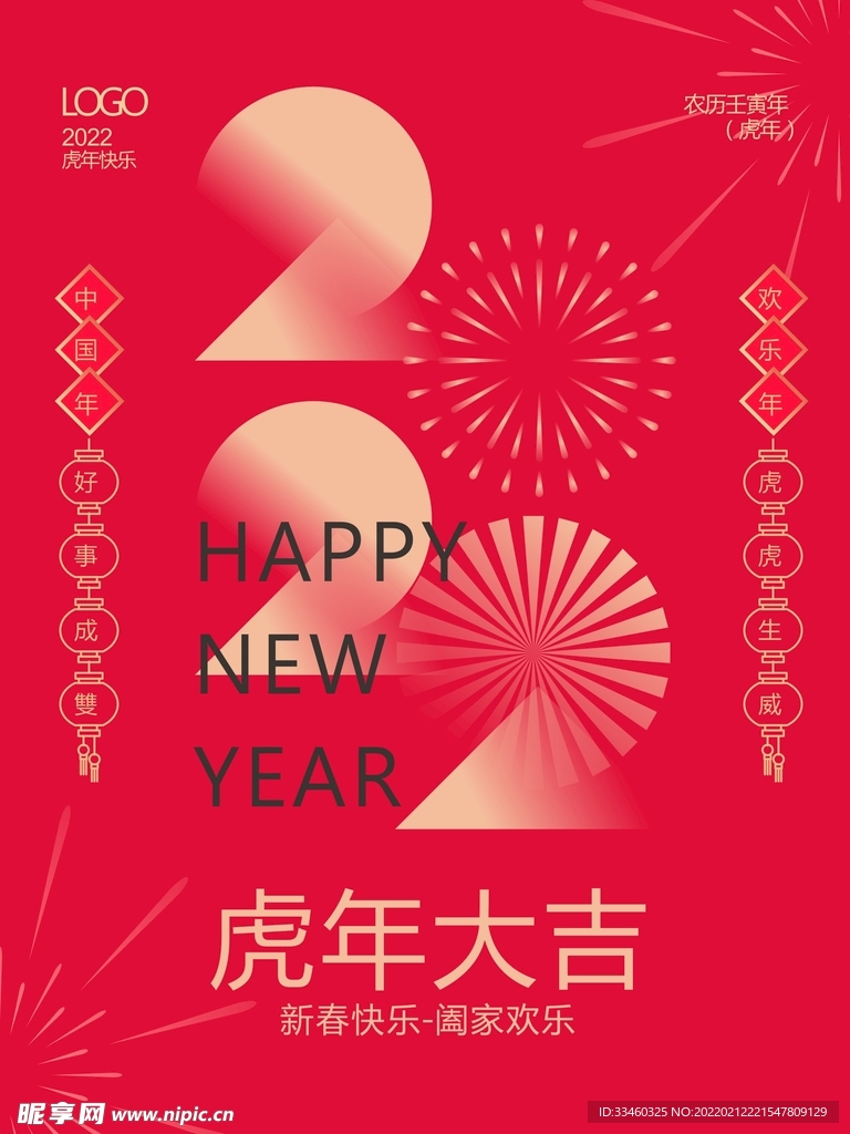 虎年大吉