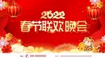 春节联欢晚会