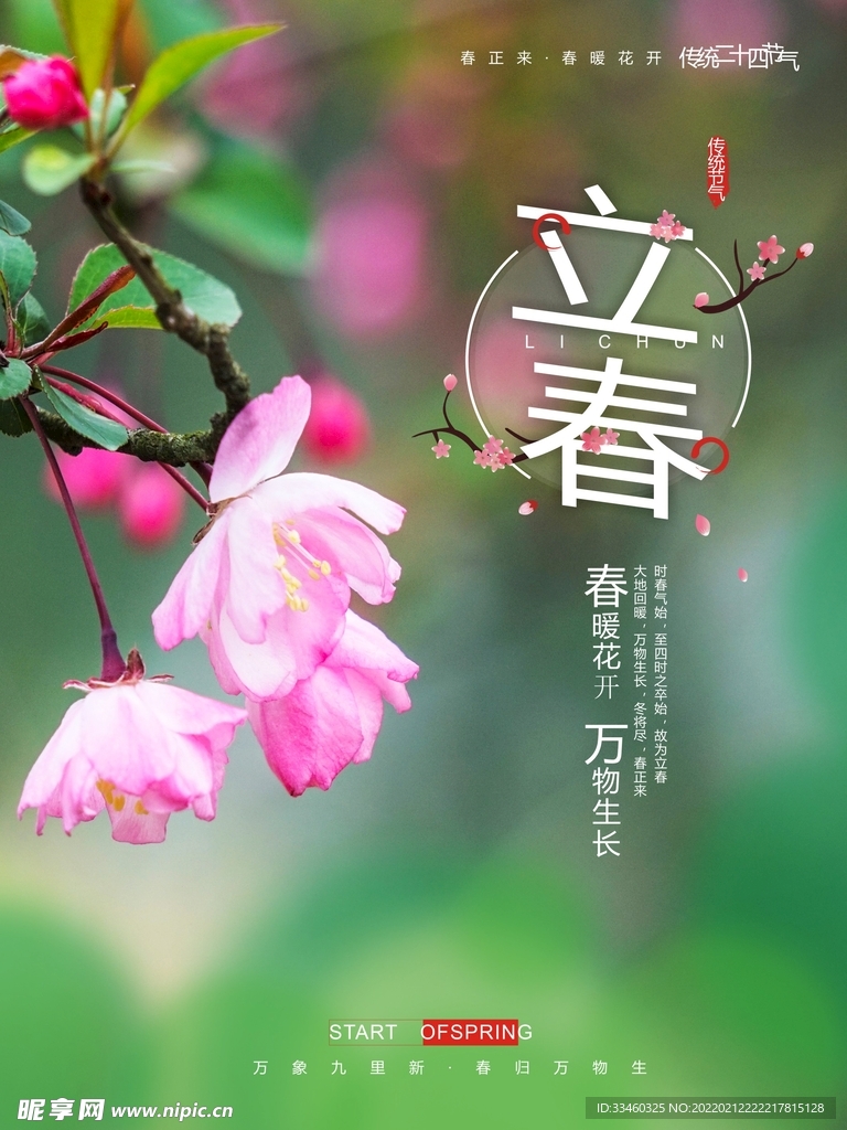 立春