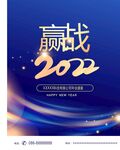 赢战