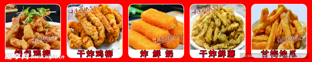 锅包鸡柳炸串炸货鸡柳地瓜条美食