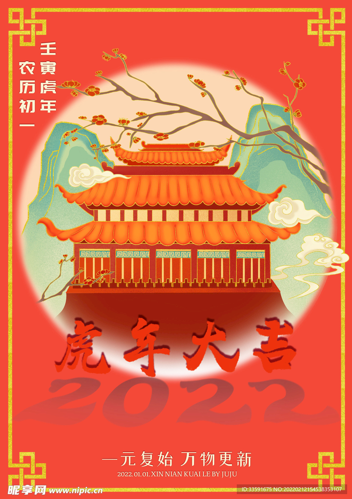 新年国风插画海报