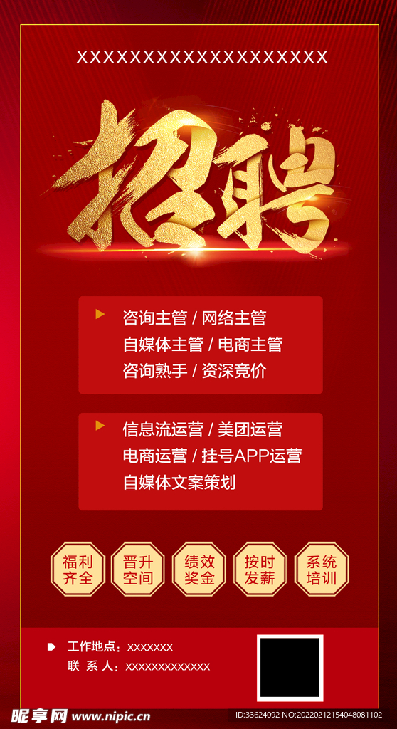 企业招聘模板