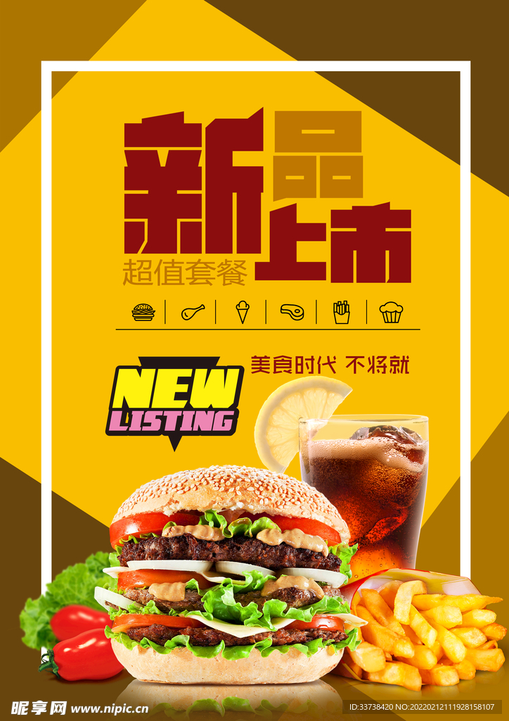 新品上市超值汉堡