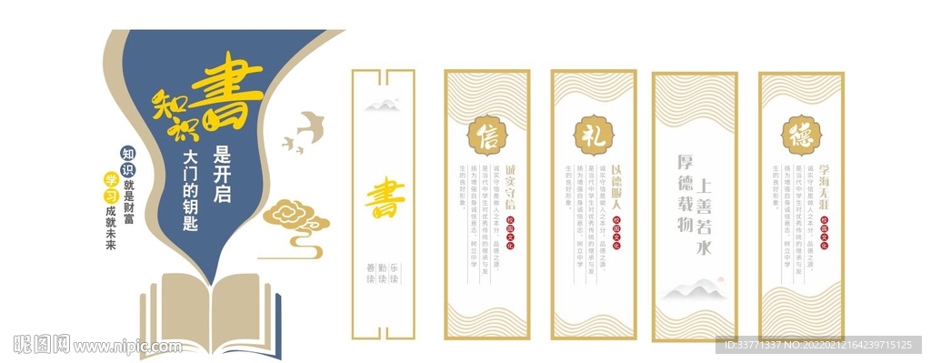 校园文化墙