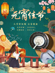 元宵节 