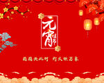 元宵节