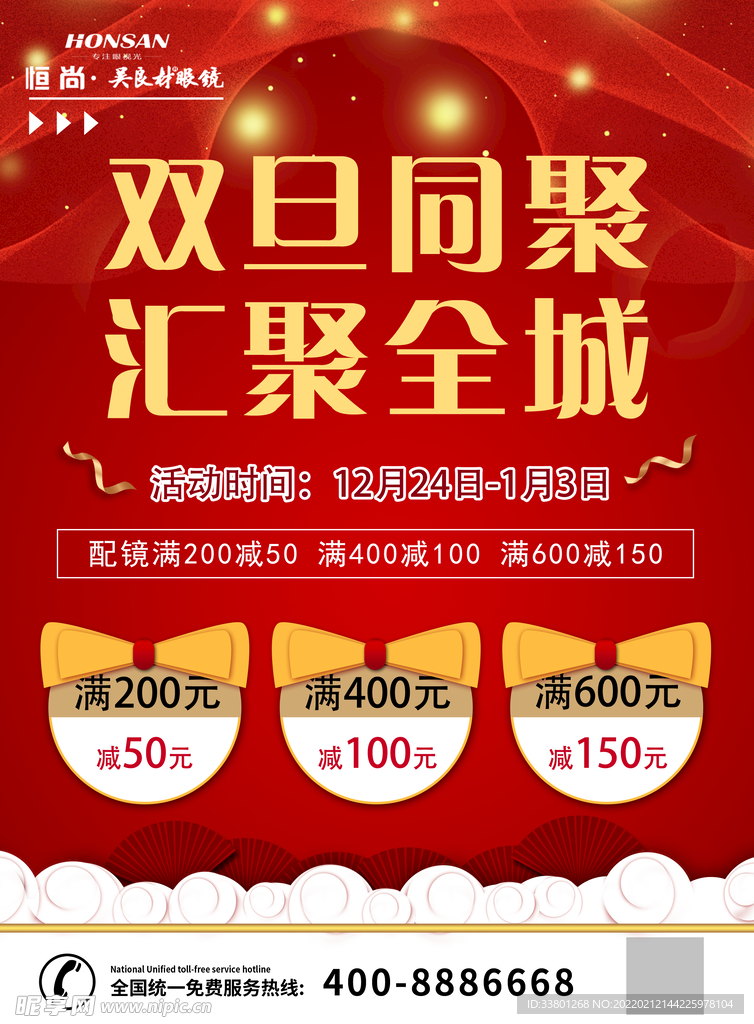 双旦同庆