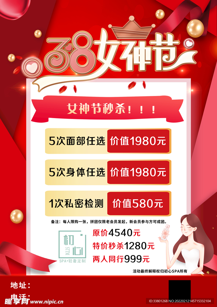 女神节