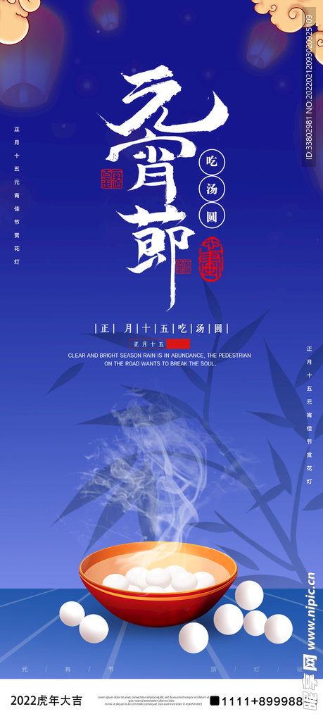 元宵节