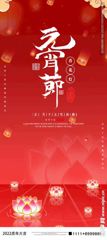 元宵节