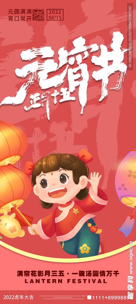 元宵节