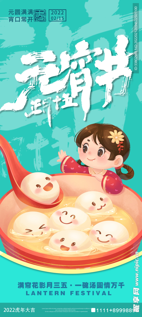 元宵节 