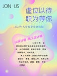 弥散风格渐变校招企业招聘海报