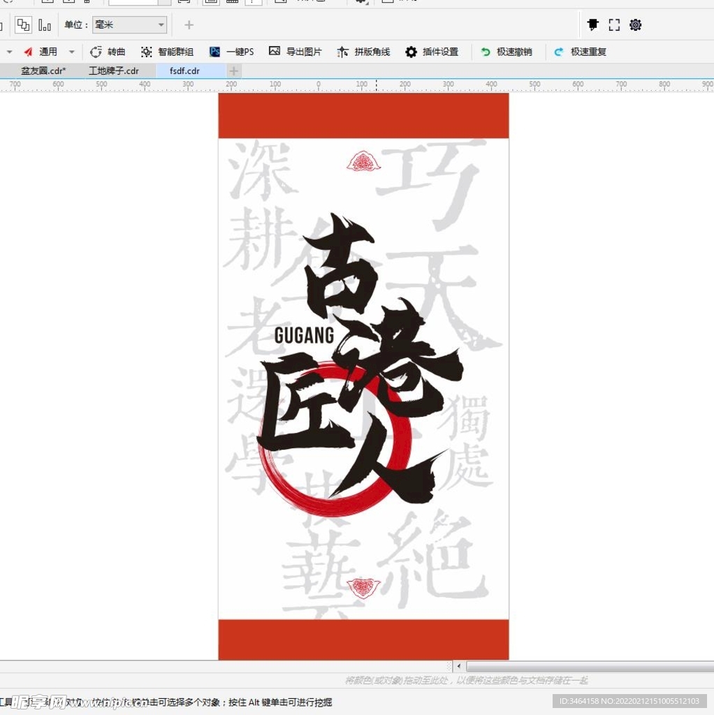 古港匠人 匠人精神