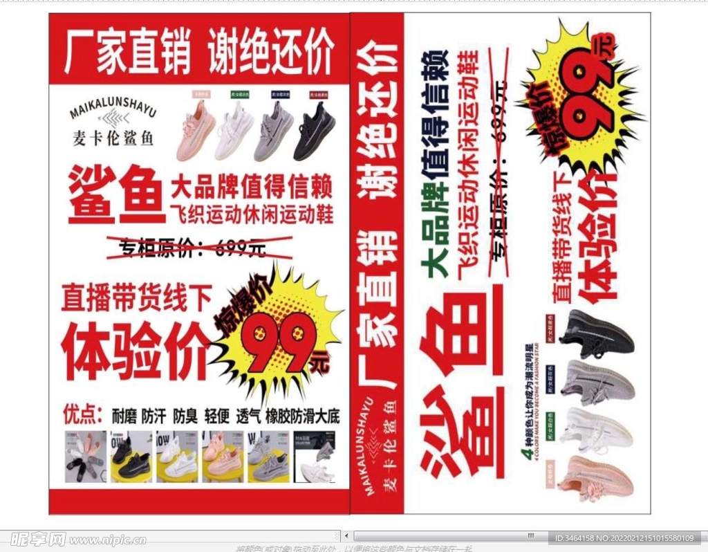 鲨鱼鞋厂家直销
