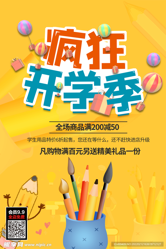 开学季
