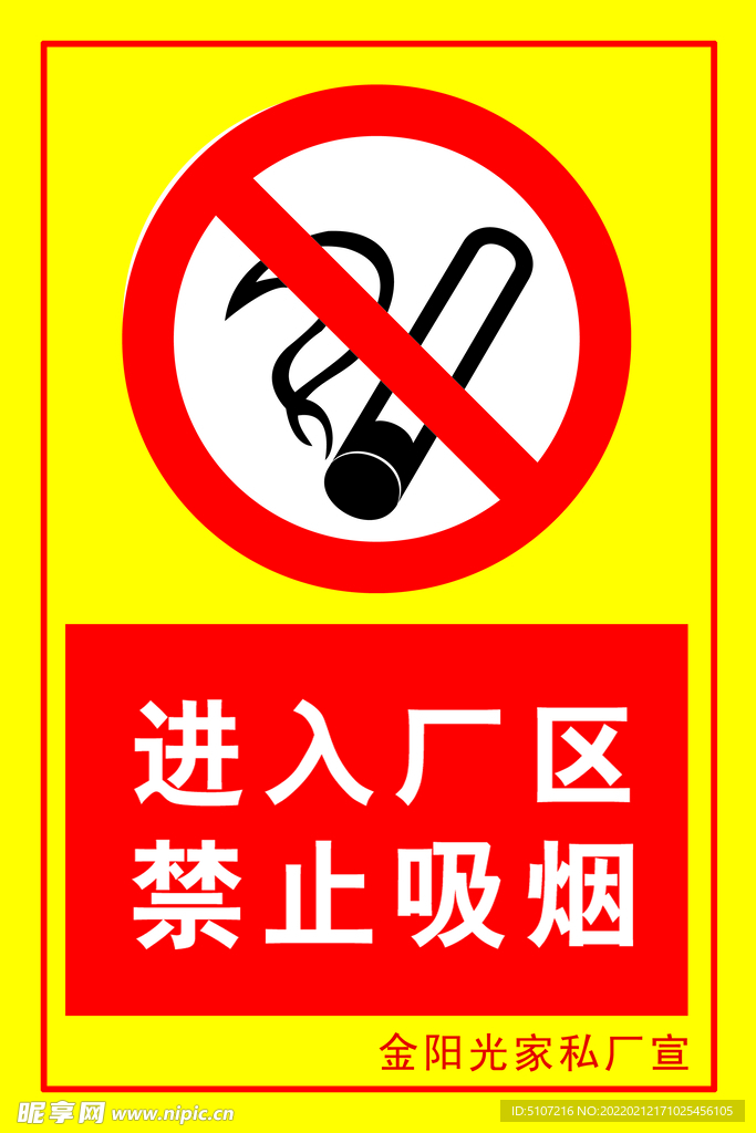 禁止吸烟标识