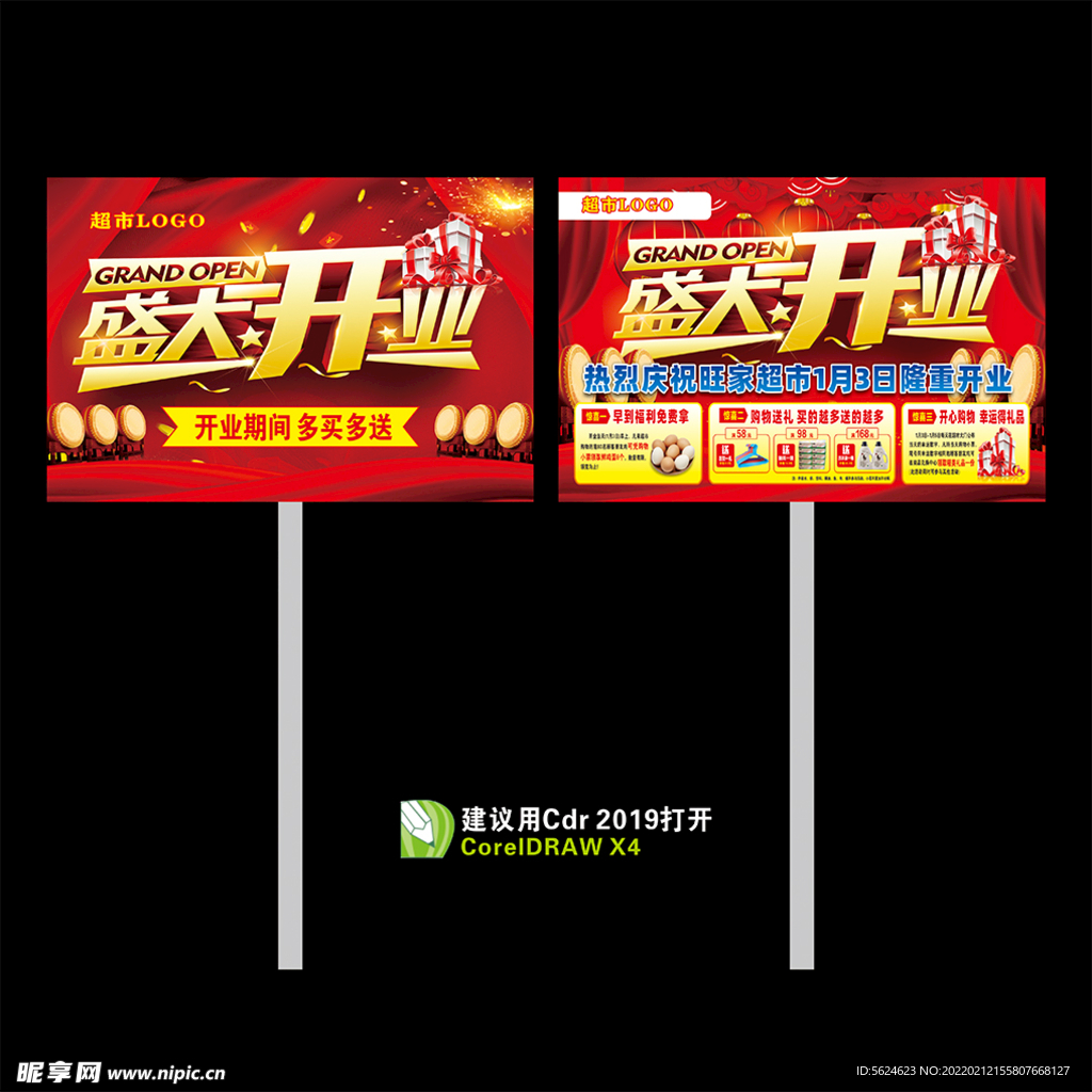 超市开业吊旗