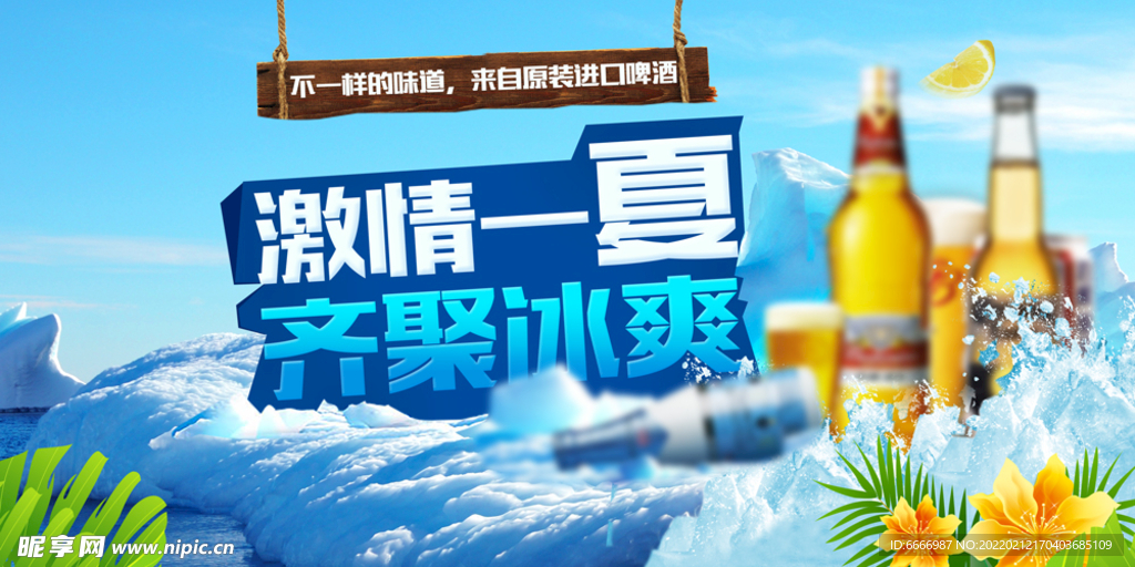 啤酒节海报
