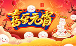 元宵