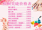 美睫价格表