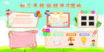 学习园地
