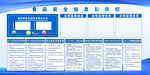 公示栏