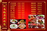 饭店价格表