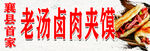肉夹馍